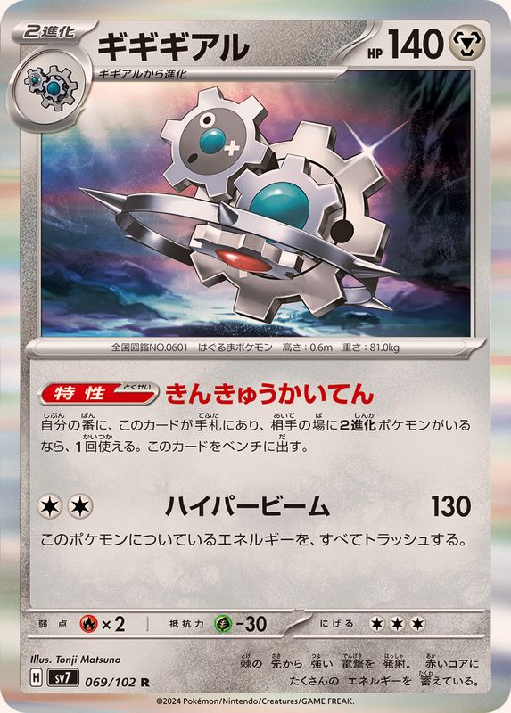 Pokemon Klinklang 069/102 SV7 Stella Miracle Japanese