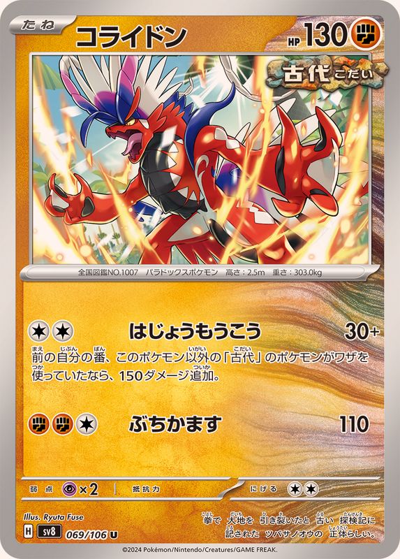 Pokemon Koraidon 069/106 SV8 Super Electric Breaker Japanese