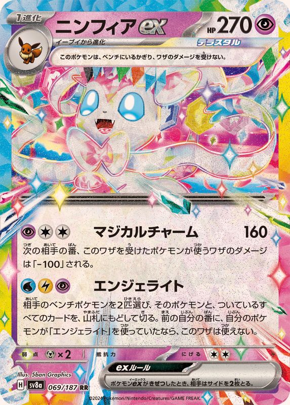 Pokemon Sylveon ex 069/187 SV8A Terastral Festival ex