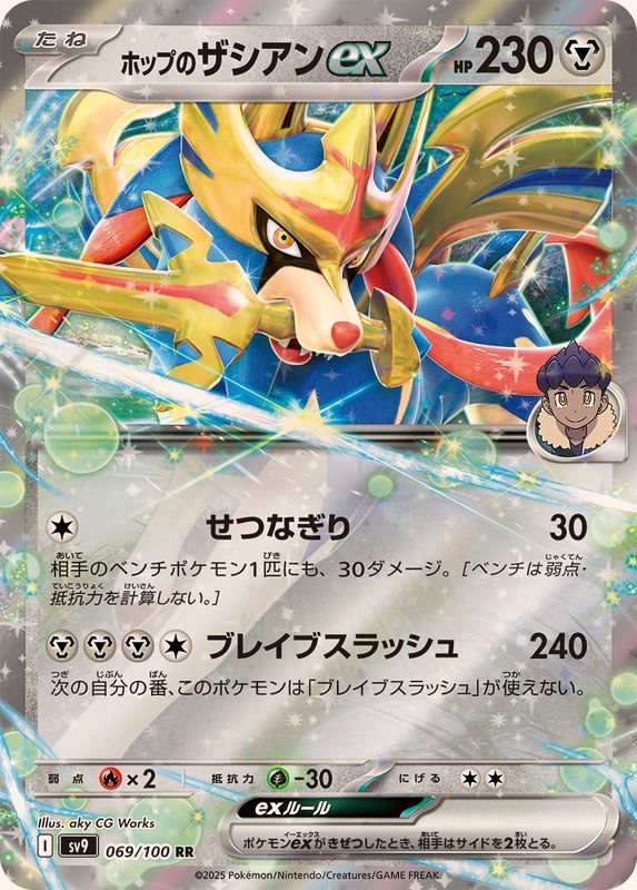 Pokemon Hop's Zacian ex【RR】 069/100 Battle Partners