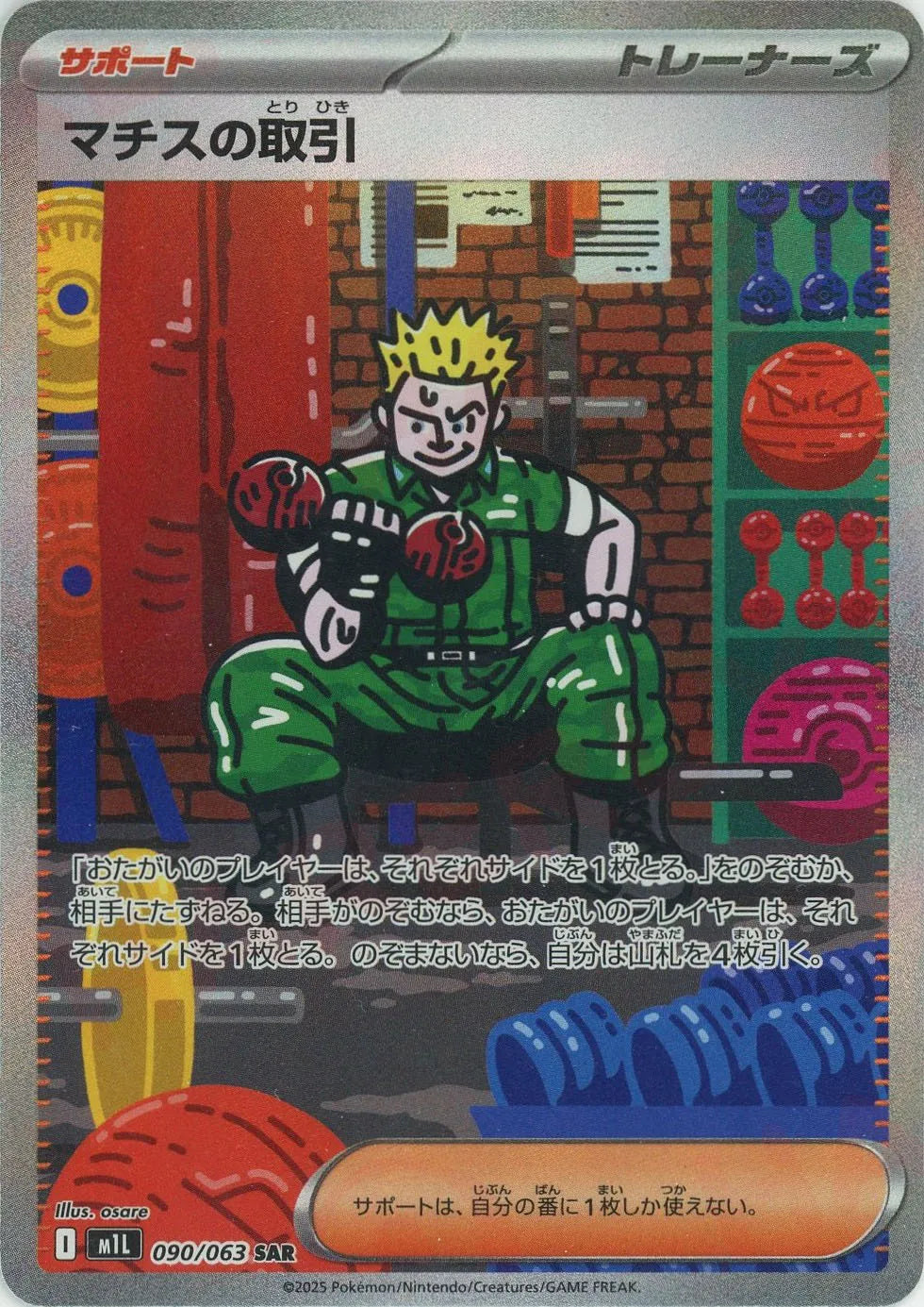 Pokemon Lt. Surge.'s Trade(SAR) 090/063 M1L Mega Brave Japanese