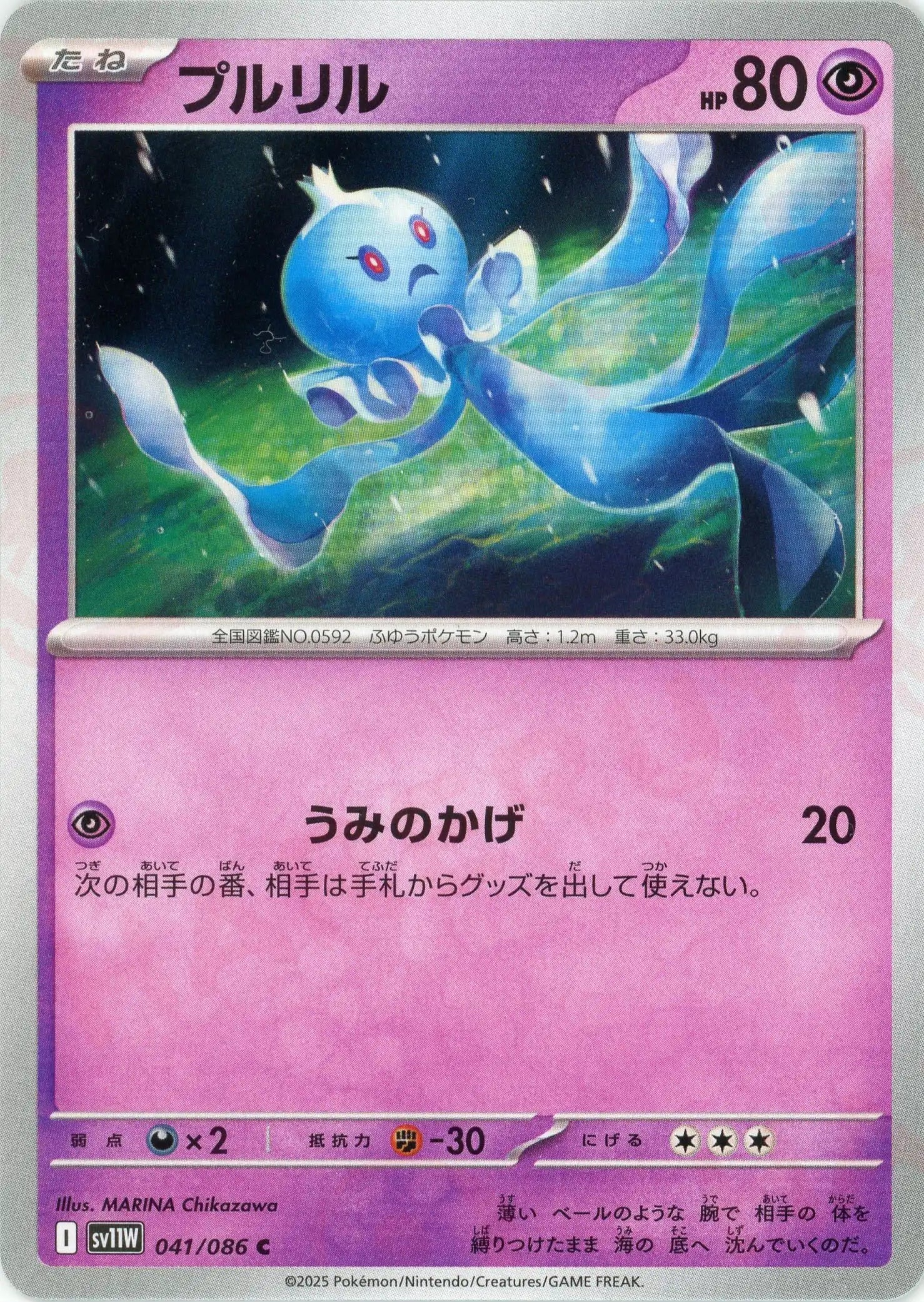 Pokemon Frillish(C) 041/086 SV11W White Flare Japanese