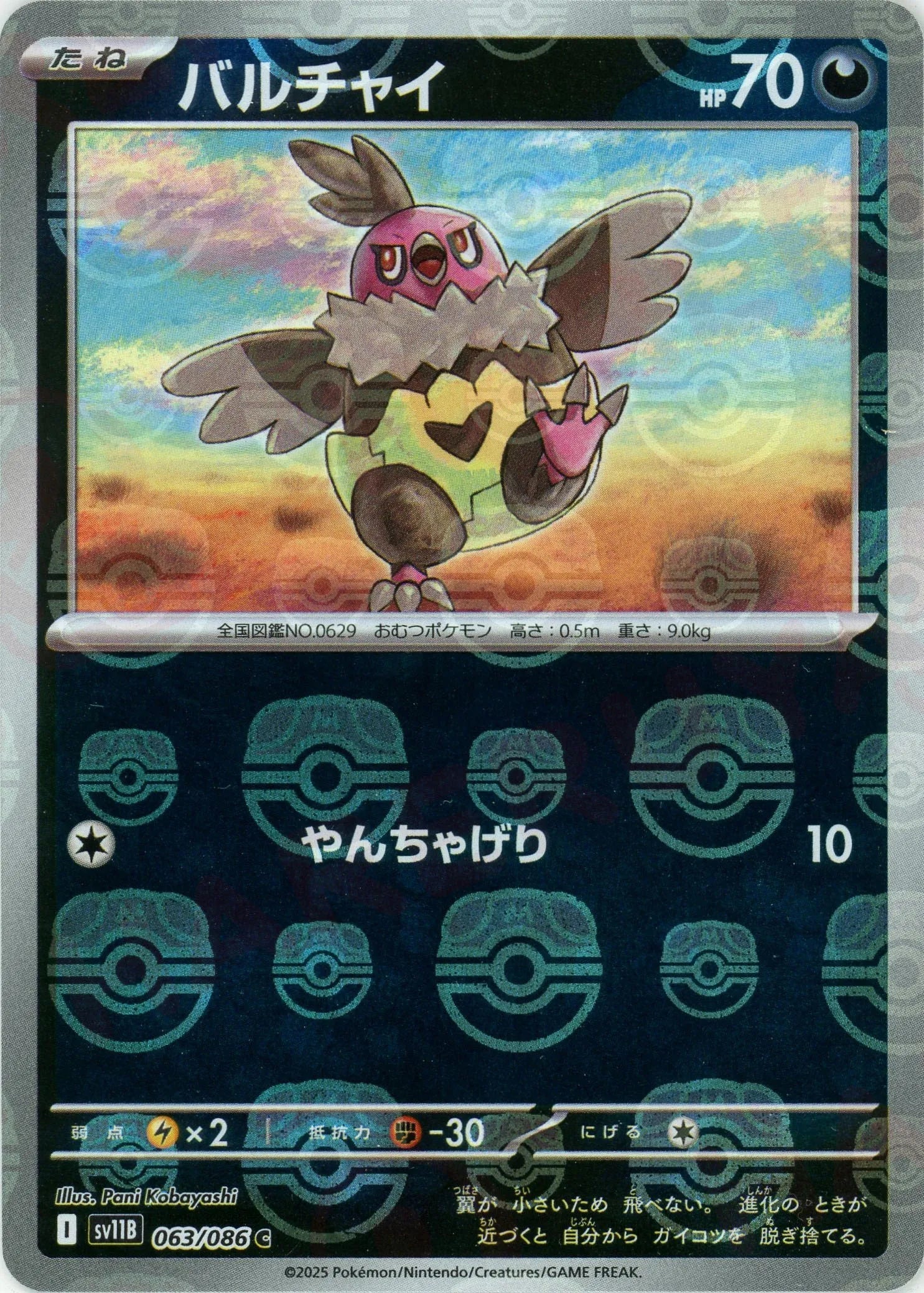 Pokemon Vullaby Master Ball Mirror(C) 063/086 SV11B Black Bolt Japanese