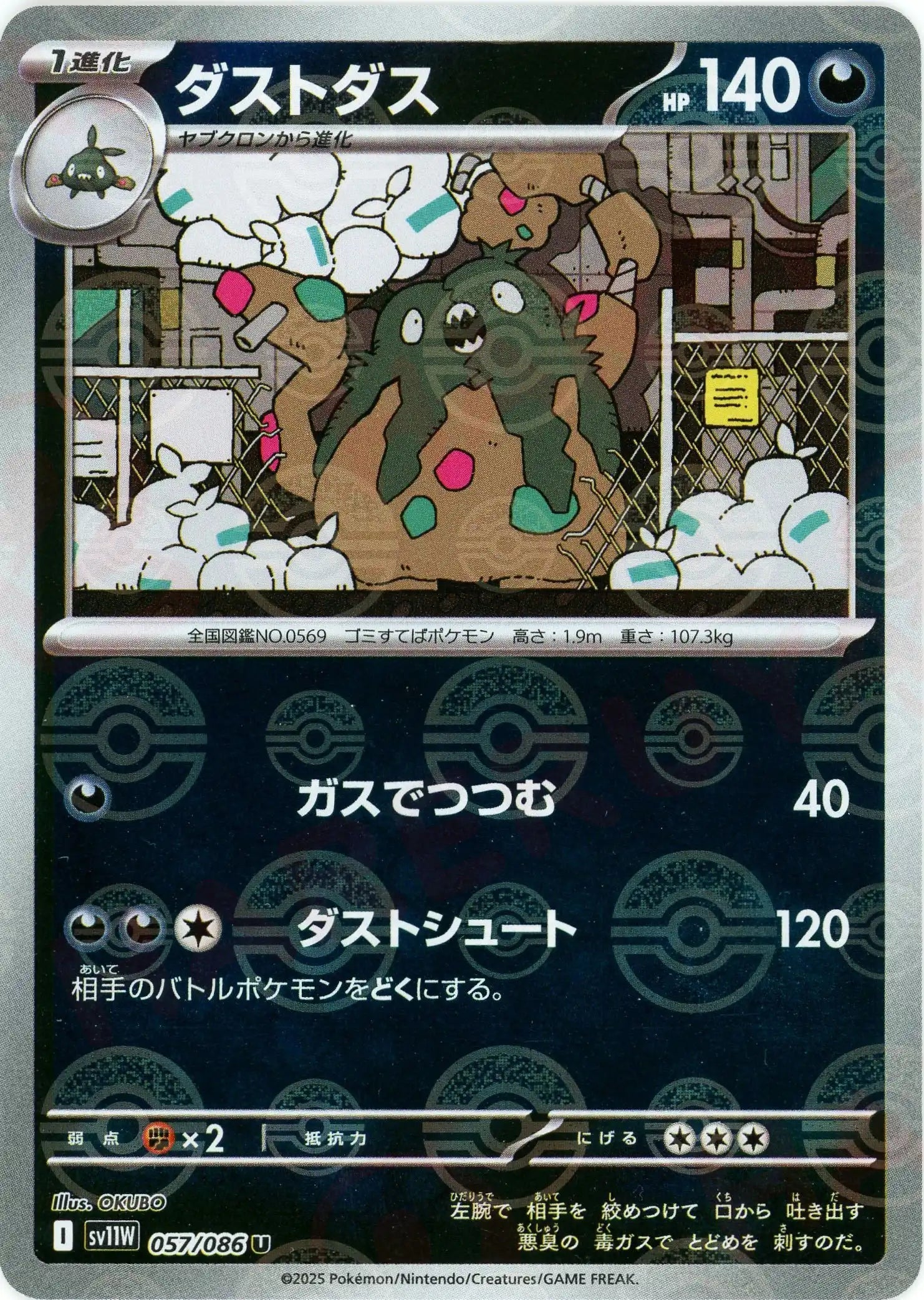 Pokemon Garbodor Monter Ball Mirror(U) 057/086 SV11W White Flare Japanese