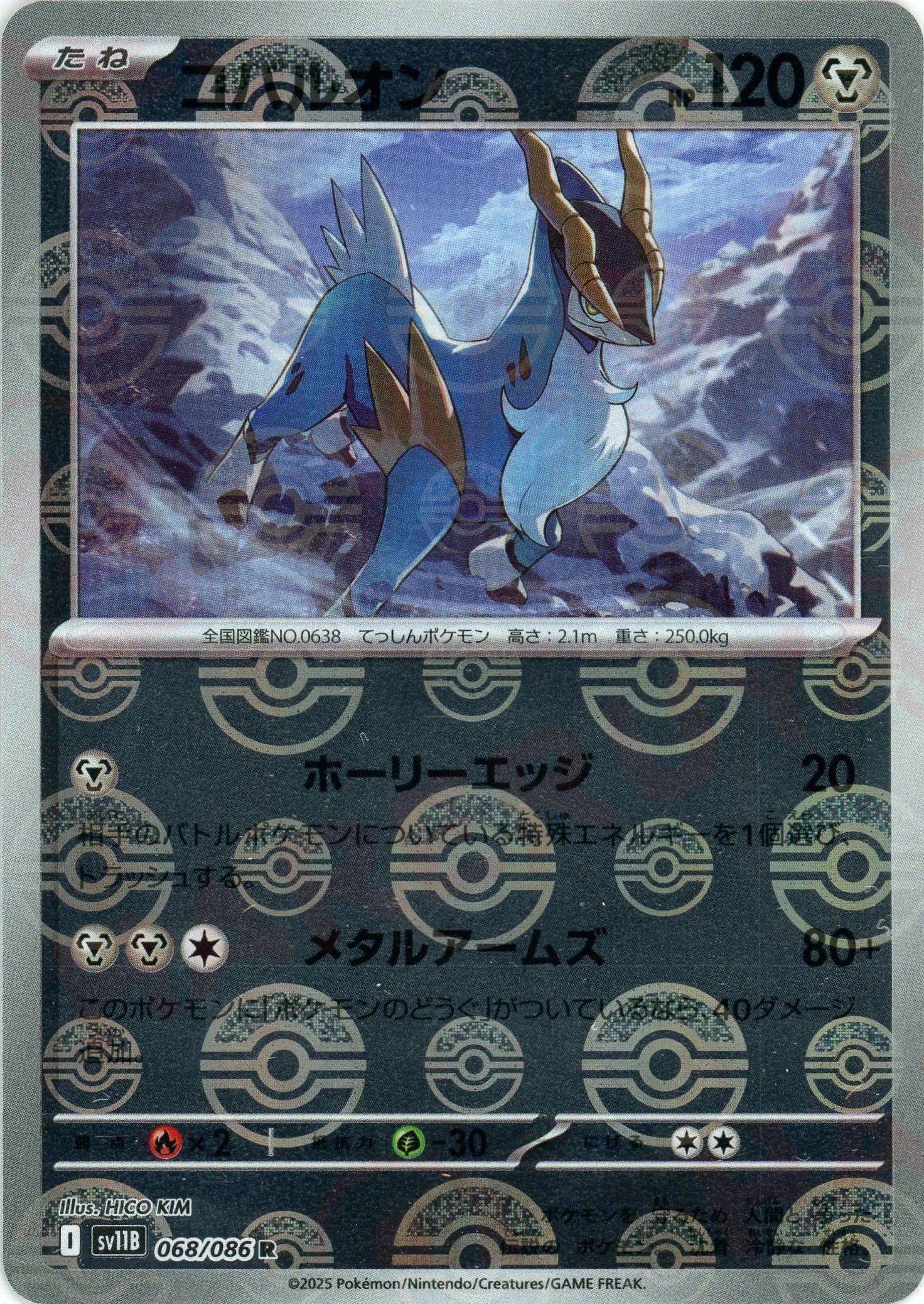 Pokemon Cobalion Monster Ball Mirror(R) 068/086 SV11B Black Bolt Japanese