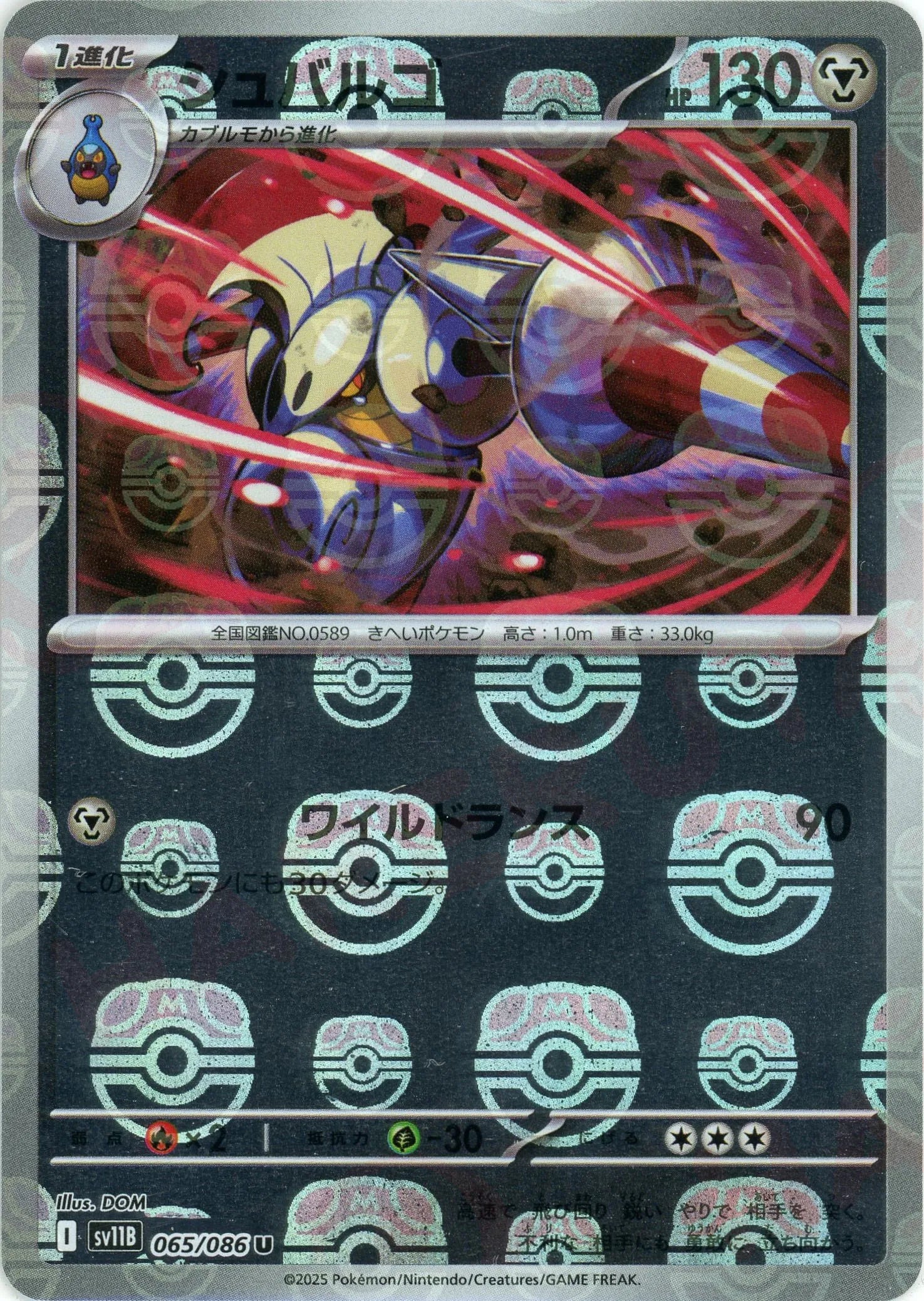 Pokemon Escavalier Master Ball Mirror(U) 065/086 SV11B Black Bolt Japanese