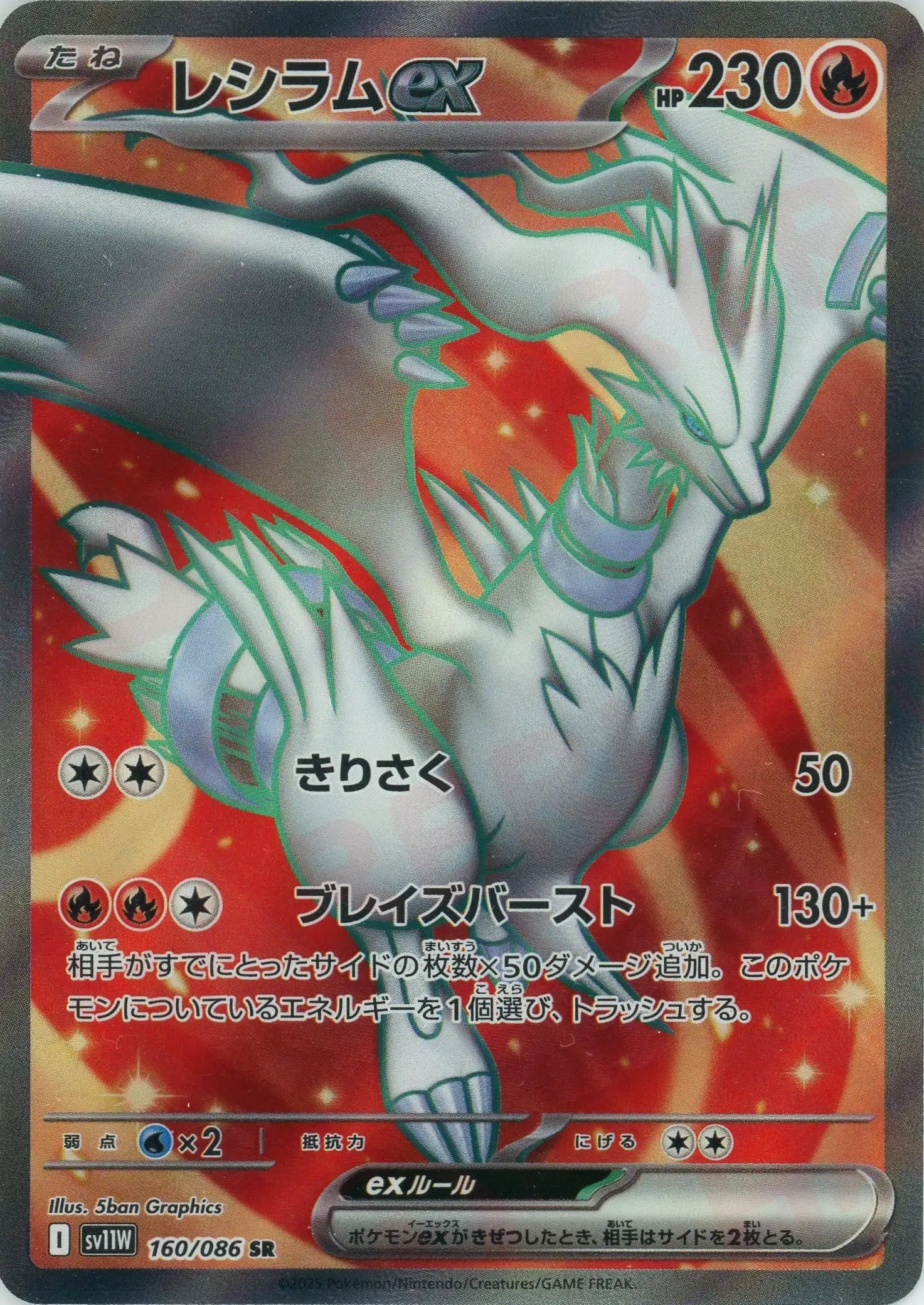 Pokemon Reshiramex(SR) 160/086 SV11W White Flare Japanese