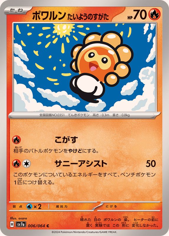 Pokemon Castform (Sunny Form) 006/064 SV7a Paradise Dragona Japanese