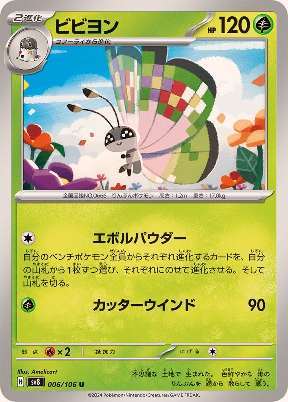 Pokemon Vivillon 006/106 SV8 Super Electric Breaker Japanese