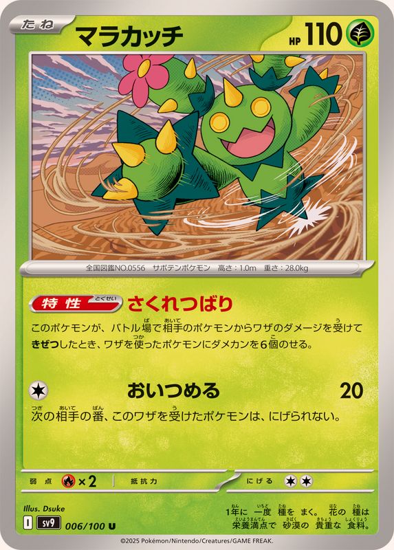 Pokemon Maractus (SV9)【U】 006/100 SV9  Battle Partners Japanese