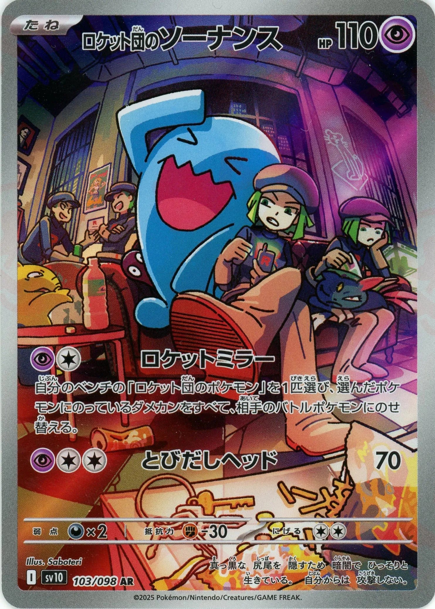 Pokemon Team Rocket's Wobbuffet(AR) 103/098 SV10 The Glory of Team Rocket