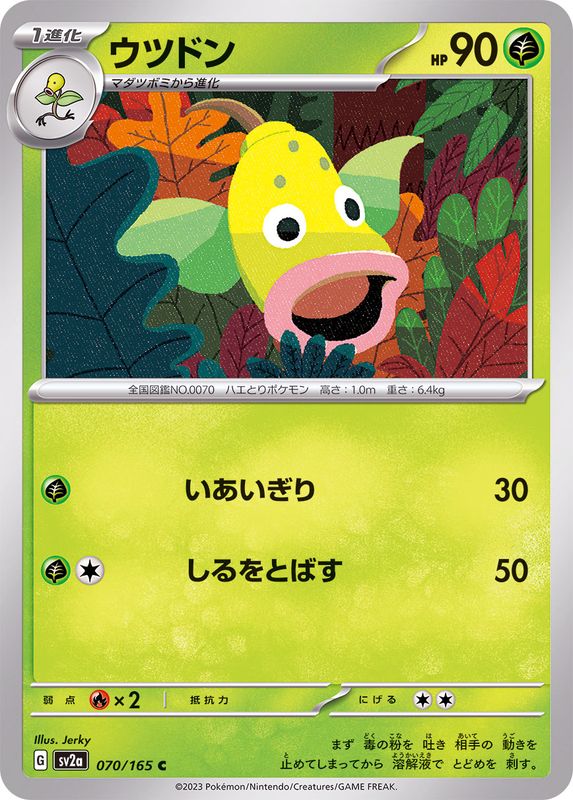 Pokemon Weepinbell 【C】070/165 SV2a 151
