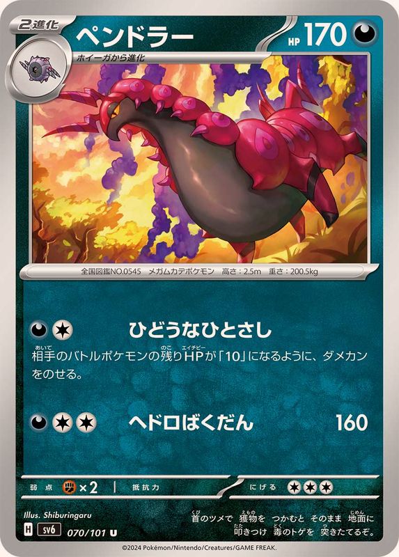Pokemon Scolipede 070/101 SV6 Mask of Change Japanese