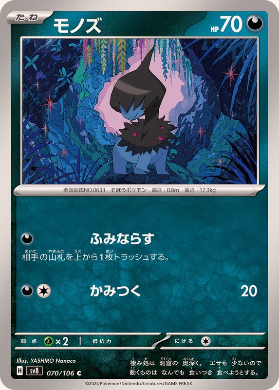 Pokemon Deino 070/106 SV8 Super Electric Breaker Japanese