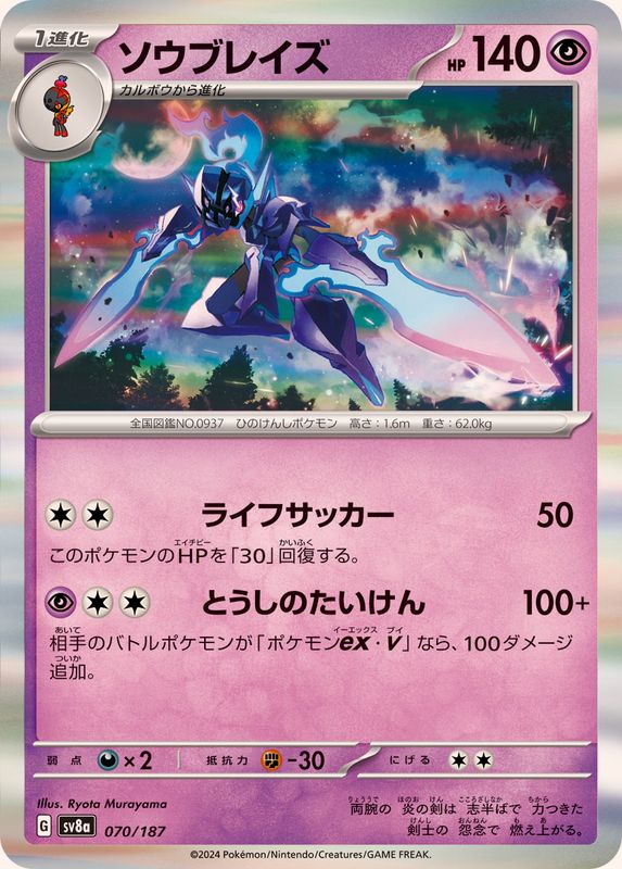 Pokemon Flutter Mane Master Ball 072/187 SV8A Terastral Festival ex