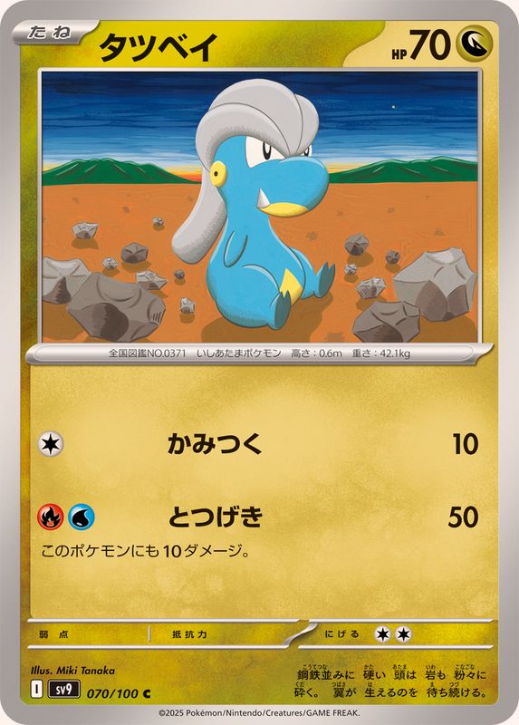 Pokemon Bagon【C】 070/100 SV9  Battle Partners Japanese