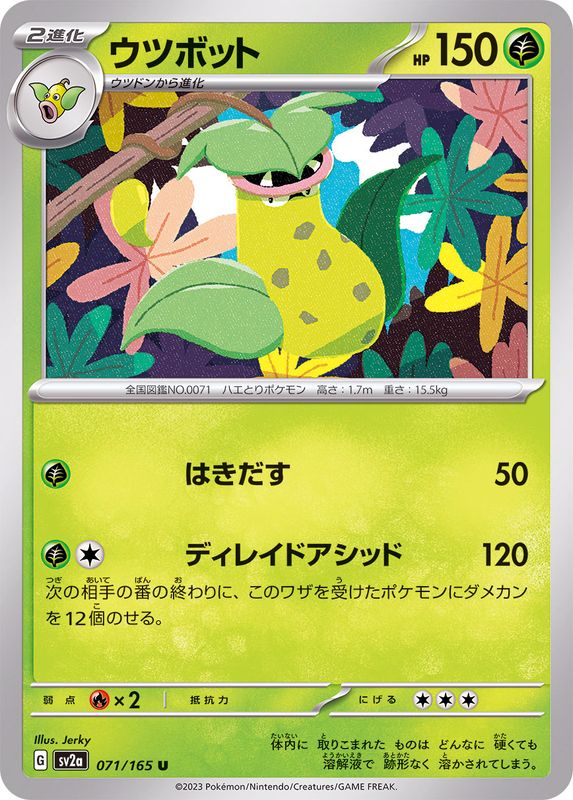 Pokemon Victreebel 【U】071/165 SV2a 151