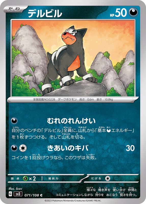 Pokemon Houndour 071/108 SV3 Black Flame Japanese