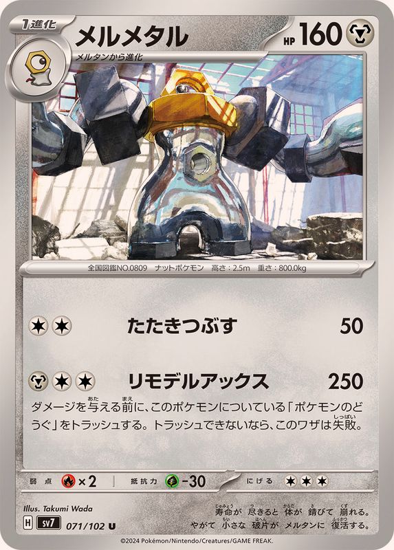 Pokemon Melmetal 071/102 SV7 Stella Miracle Japanese