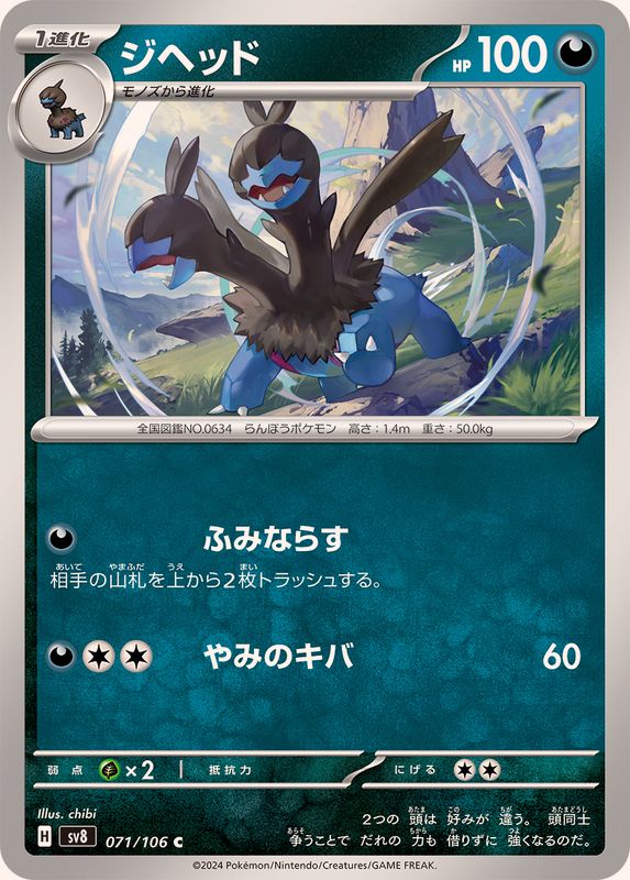 Pokemon Zweilous 071/106 SV8 Super Electric Breaker Japanese