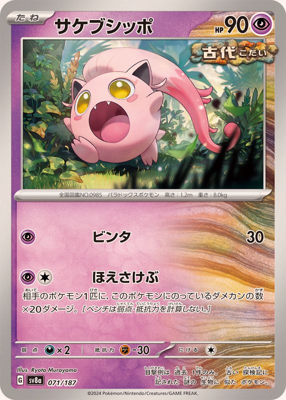 Pokemon Scream Tail 071/187 SV8A Terastral Festival ex