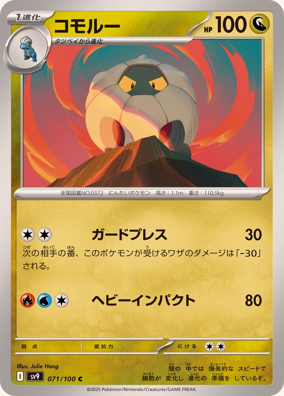 Pokemon Shelgon【C】 071/100 SV9  Battle Partners Japanese