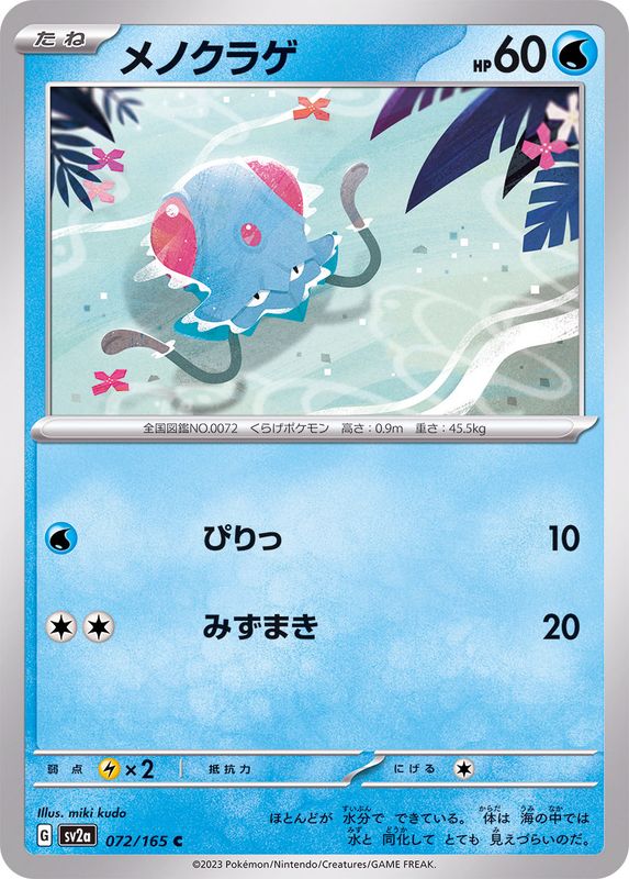 Pokemon Tentacool 【C】072/165 SV2a 151