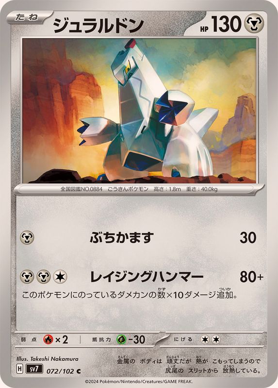 Pokemon Duraludon 072/102 SV7 Stella Miracle Japanese