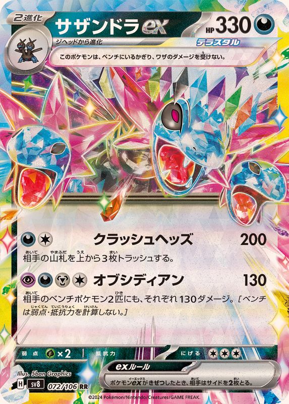 Pokemon Hydreigonex 072/106 SV8 Super Electric Breaker Japanese