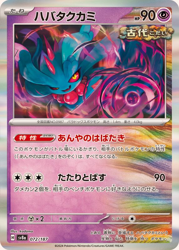 Pokemon Flutter Mane 072/187 SV8A Terastral Festival ex