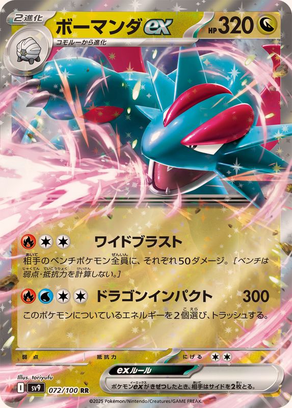 Pokemon Salamence ex【RR】 072/100 SV9  Battle Partners Japanese