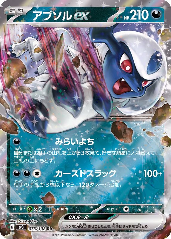 Pokemon Absolex 073/108 SV3 Black Flame Japanese