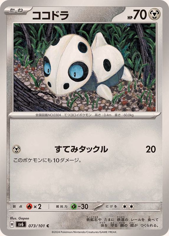 Pokemon Aron 073/101 SV6 Mask of Change Japanese