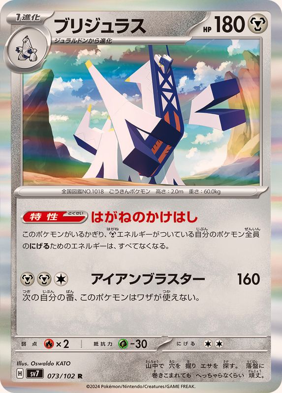 Pokemon Archaludon 073/102 SV7 Stella Miracle Japanese