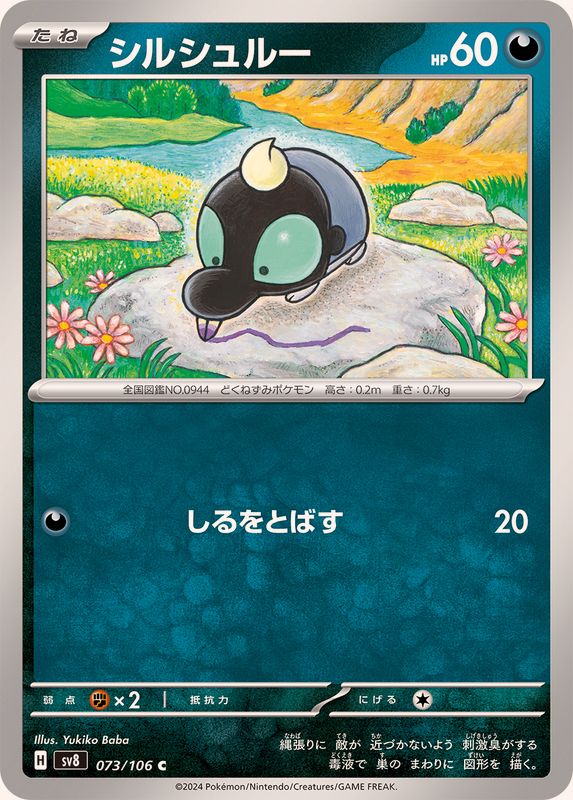 Pokemon Shroodle 073/106 SV8 Super Electric Breaker Japanese