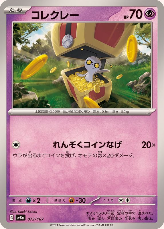 Pokemon Gimmighoul 073/187 SV8A Terastral Festival ex