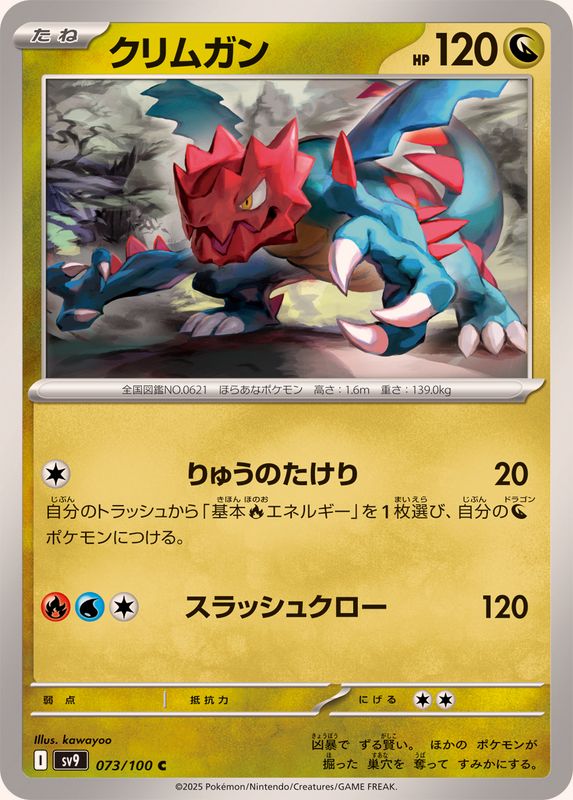 Pokemon Druddigon【C】 073/100 SV9  Battle Partners Japanese