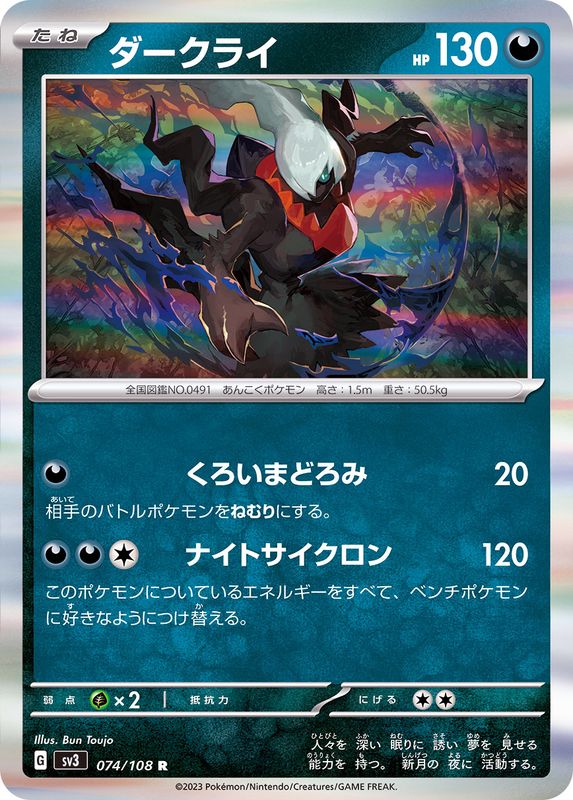 Pokemon Darkrai 074/108 SV3 Black Flame Japanese