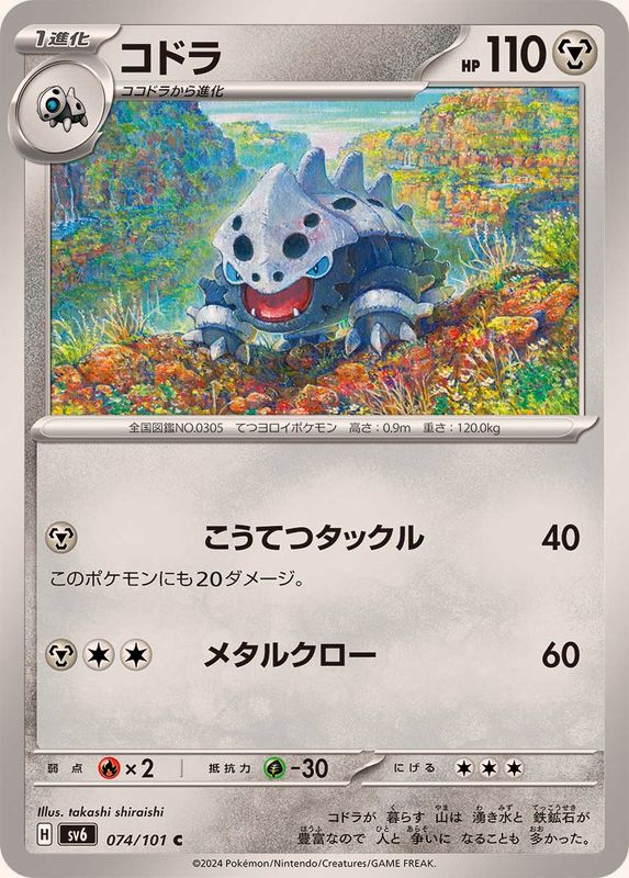 Pokemon Lairon 074/101 SV6 Mask of Change Japanese