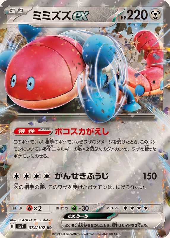 Pokemon Orthwormex 074/102 SV7 Stella Miracle Japanese