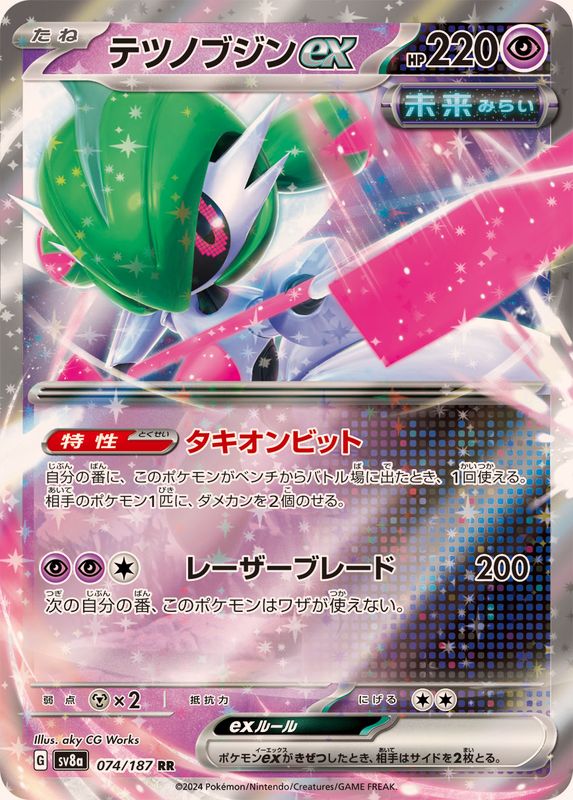 Pokemon Iron Valiant ex 074/187 SV8A Terastral Festival ex