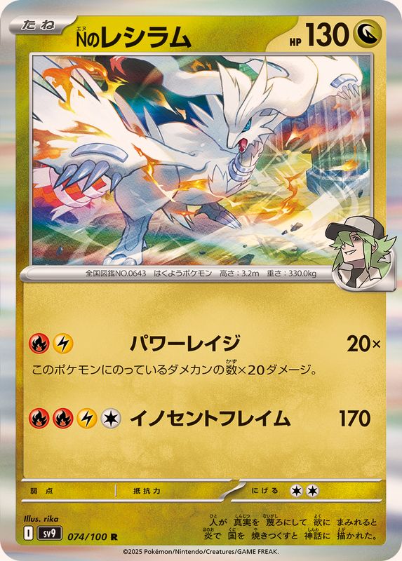 Pokemon N's Reshiram【R】 074/100 Battle Partners