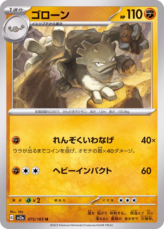 Pokemon Graveler 【U】075/165 SV2a 151