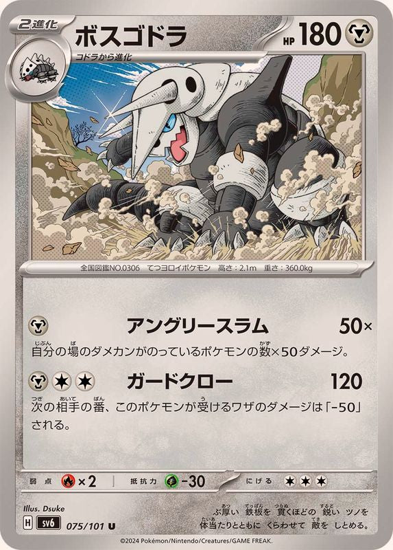 Pokemon Aggron 075/101 SV6 Mask of Change Japanese