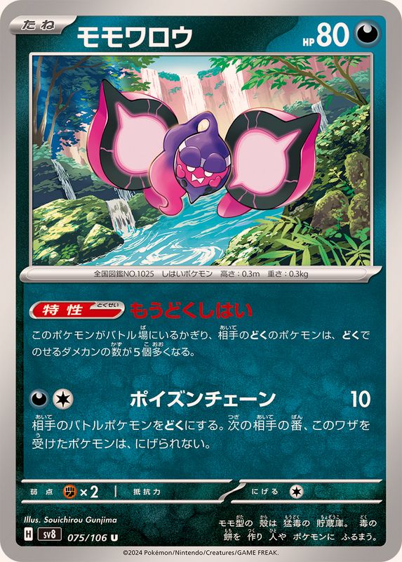 Pokemon Pecharunt 075/106 SV8 Super Electric Breaker Japanese