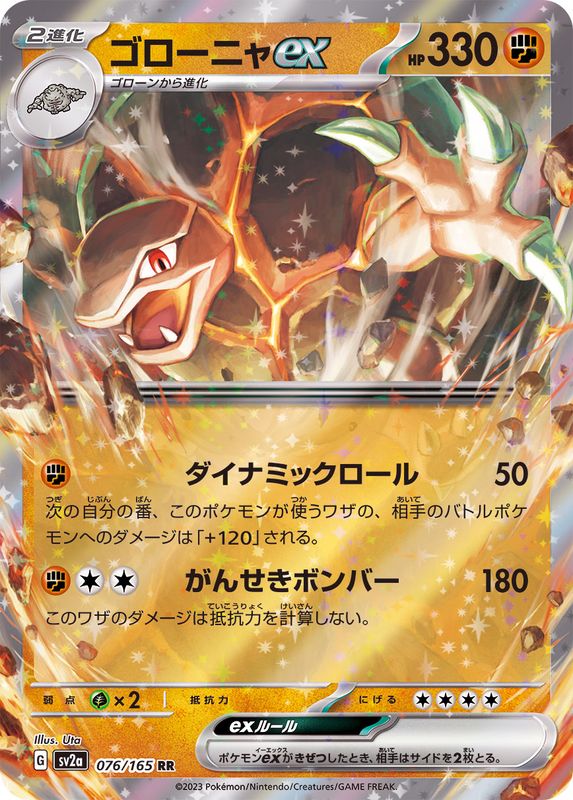 Pokemon Golem ex 【RR】076/165 SV2a 151