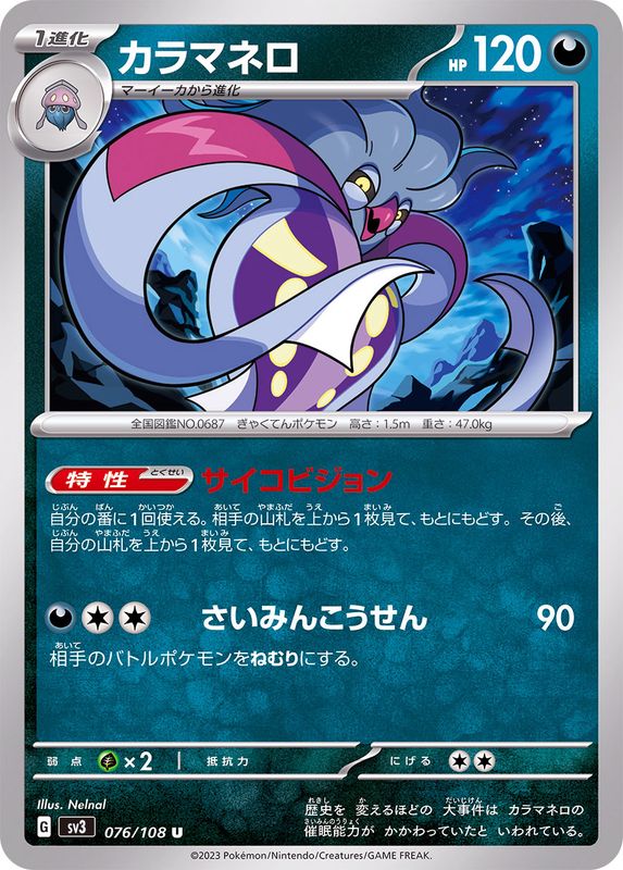 Pokemon Malamar 076/108 SV3 Black Flame Japanese
