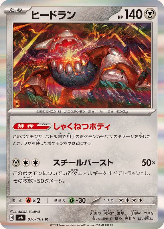 Pokemon Heatran 076/101 SV6 Mask of Change Japanese