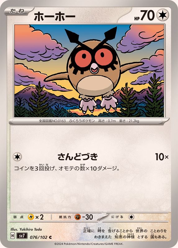 Pokemon Hoothoot 076/102 SV7 Stella Miracle Japanese