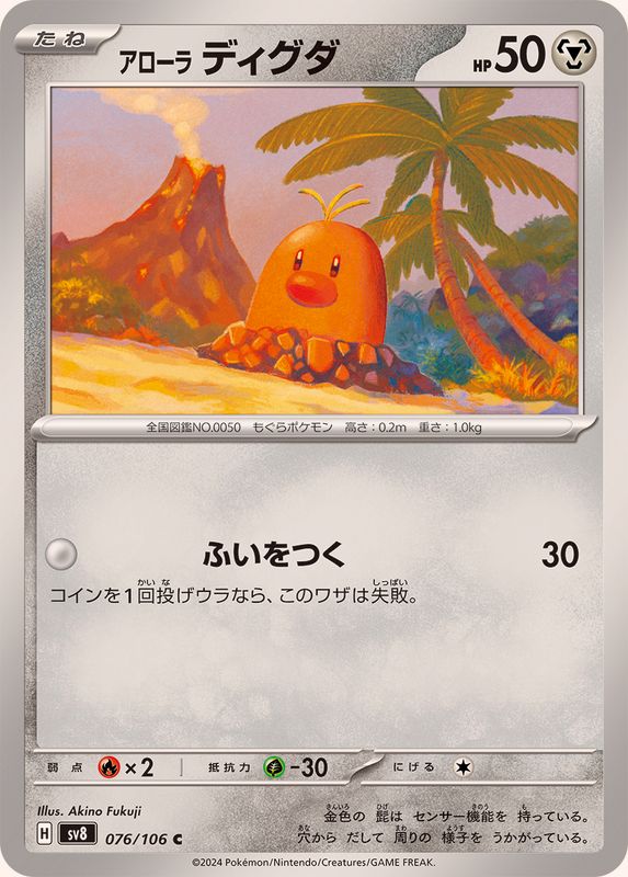 Pokemon Alolan Diglett 076/106 SV8 Super Electric Breaker Japanese